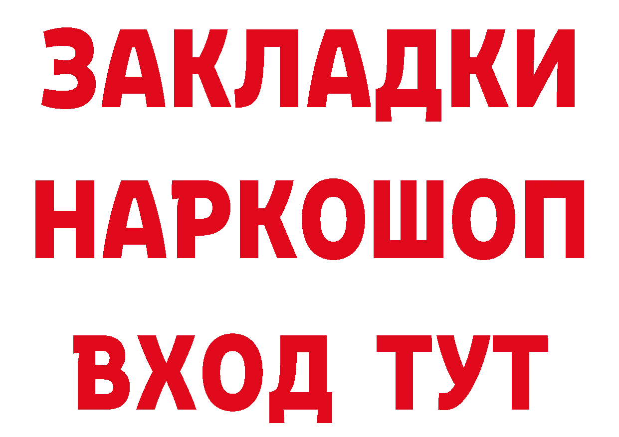 БУТИРАТ бутандиол вход сайты даркнета MEGA Гусев